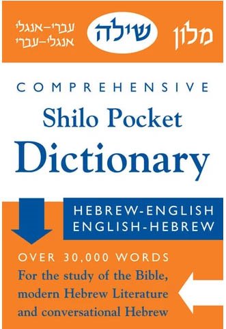THE COMPREHENSIVE SHILO DICTIONARY