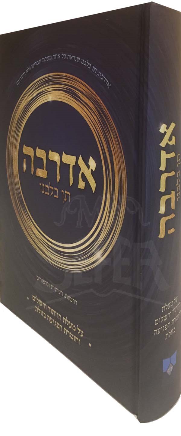 Adrabach Tein Belibeinu
