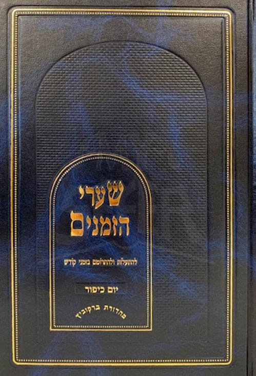Shaarei Hazemanim - Yom Kippur