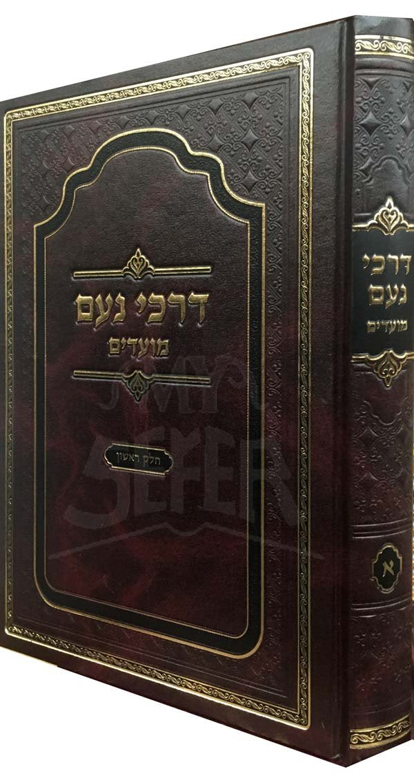 Derchei Noam Moadim 1 - Yamim Noraim