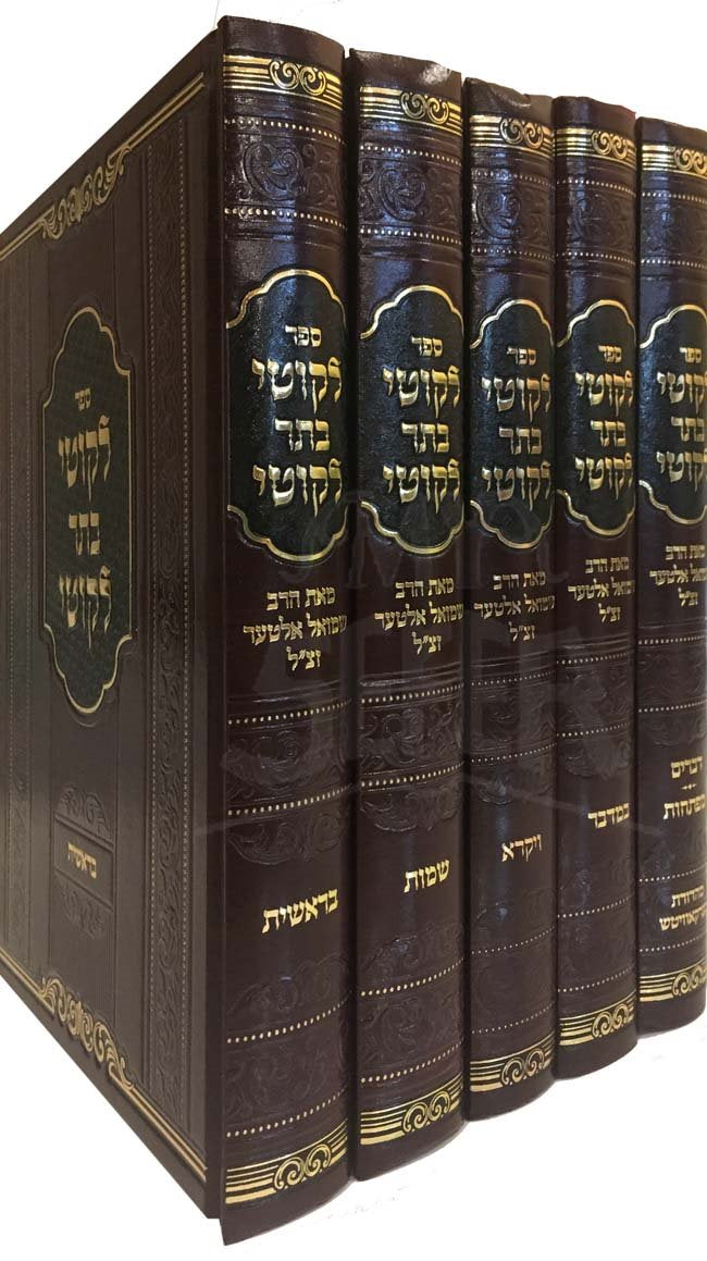 Likutei Basar Likutei al haTorah ( 5 Vol. )
