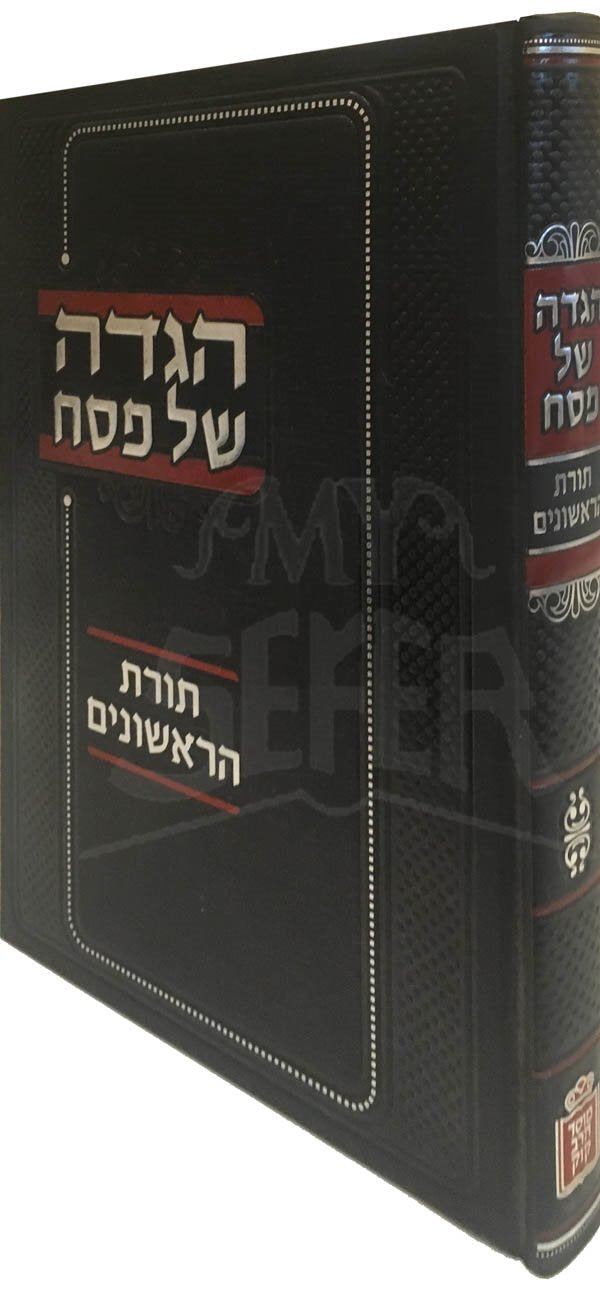 Haggadah - Torat HaRishonim