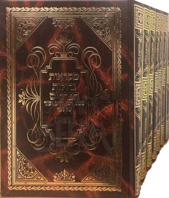 Mikraot Gedolot HaPardes - 7 Vol.