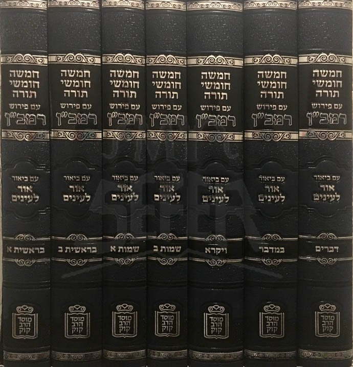 Ramban al HaTorah - Perush Ohr Einaim