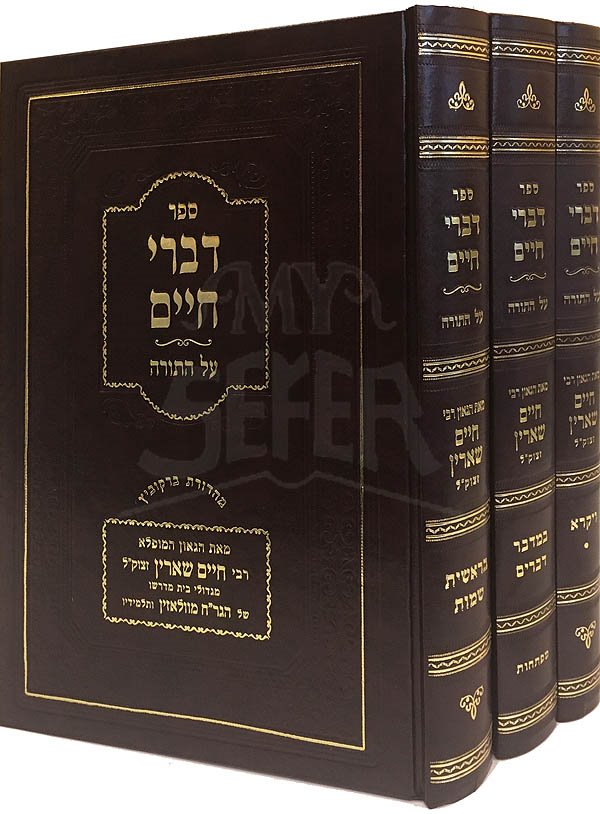Divrei Chaim al HaTorah - Volozin