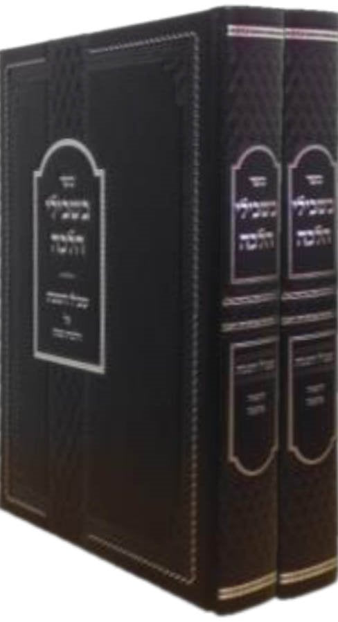 Bishvili Halachah - Hilchot Niddah (2 Vol.)