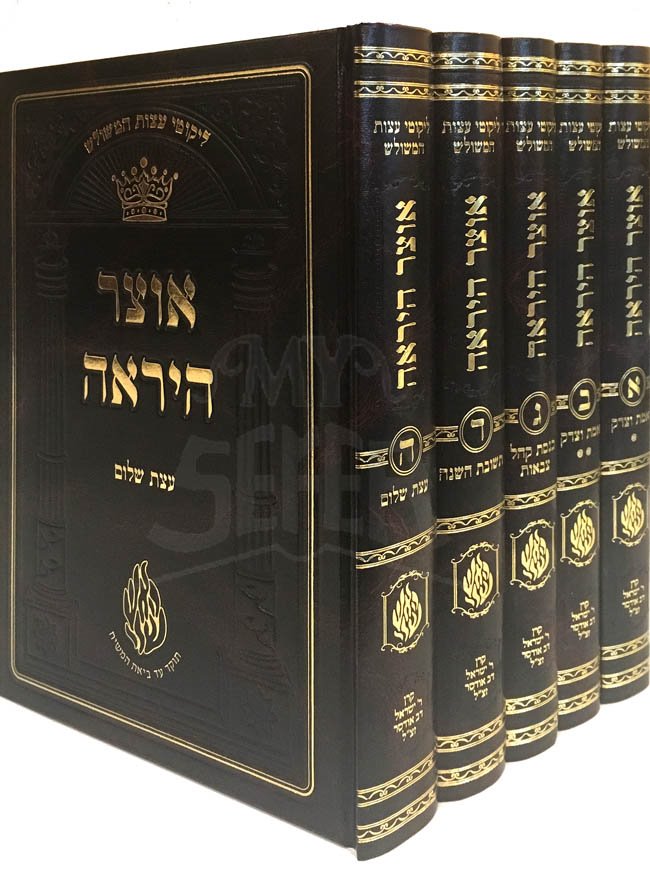 Otzar HaYirah - Breslov