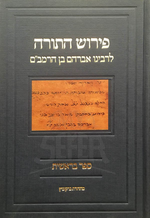 Perush HaTorah LRabeinu Avraham Ben HaRambam - Bresheet