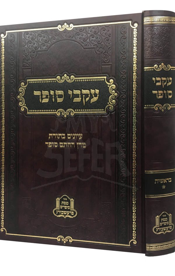 Ikvei HaSefer - Bresheet 1