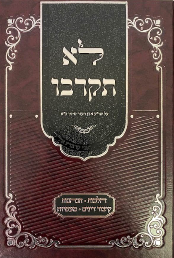 Lo Tikrevu - Even HaEzer Siman 21