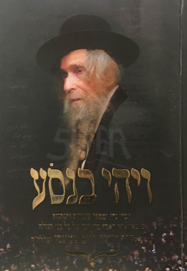 Vayehi Binsoa - Rav Steinman