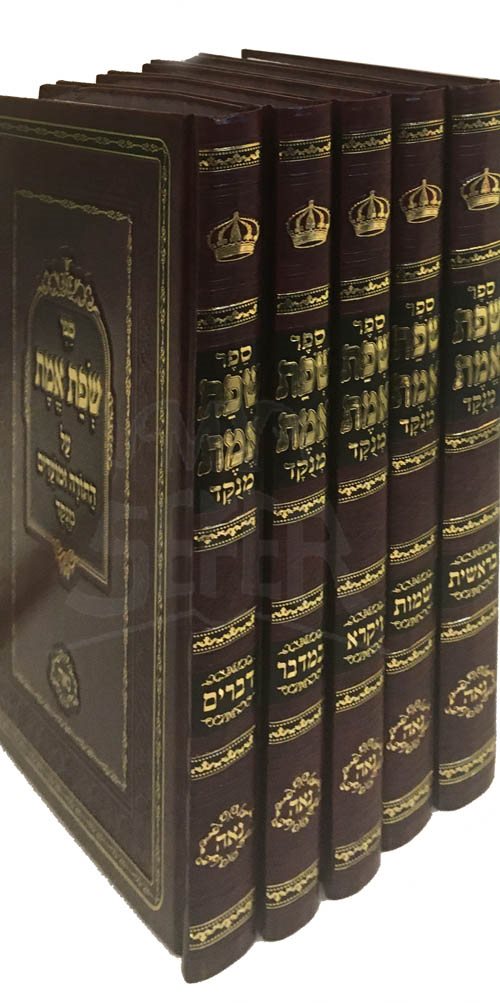 Sefat Emet al HaTorah U'Moadim (5 vol. - Menukad)
