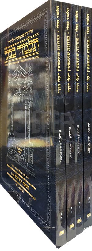 Eruvin Travel Size Hebrew - Shotenstein