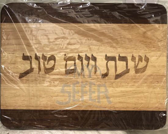 Two Tone Hardwood Challah Board