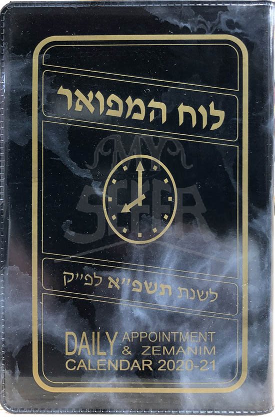 Luach HaMefour - Calendar 5781