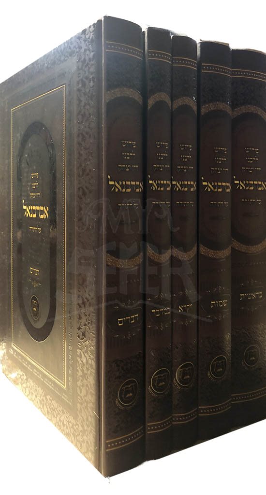 Abarbanel al HaTorah