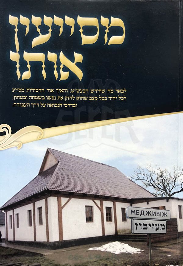 Messayin Oto - Baal Shem Tov