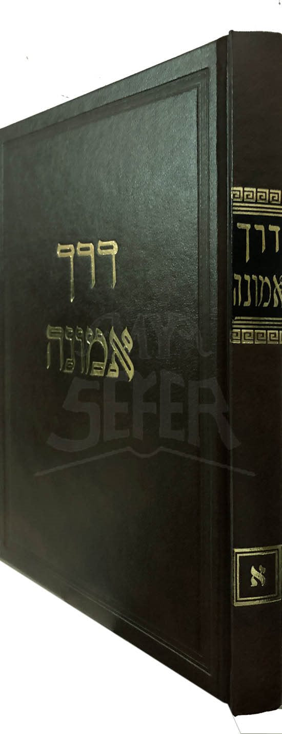 Derech Emunach al HaRambam - Vol.1
