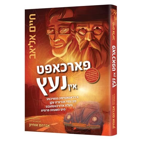 In The Spider's Web - Yiddish