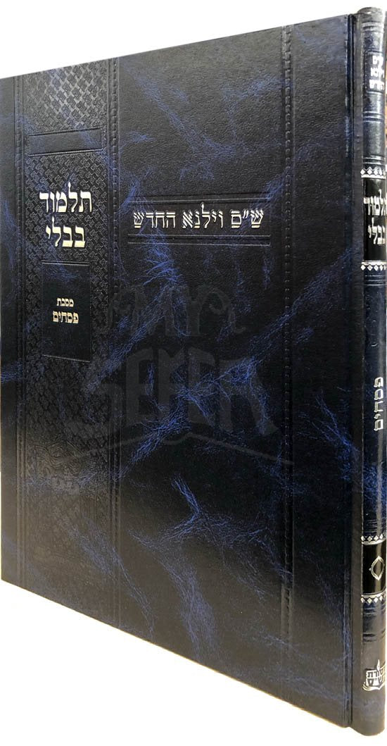 Shas Vilna HaChadash - Pesachim (Talmidim)