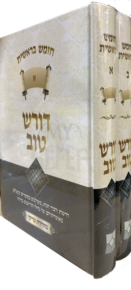 Doresh Tov - Bresheet