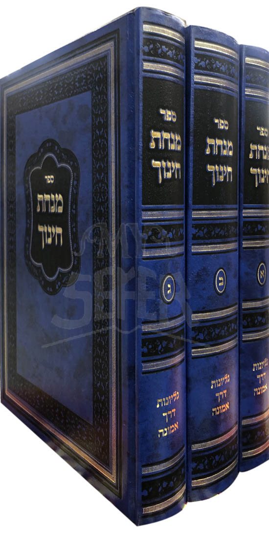 Minchat Chinuch (Gilyonot Rabbi Chaim Kanievsky)