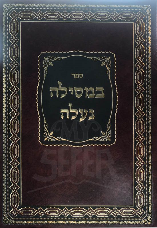 Bimsilah Naaleh - Breslov
