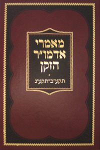 Maamarei Admur Hazoken 5572-5573