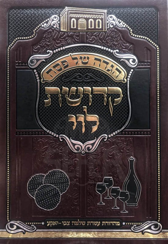 Haggadah Kedushat Levi