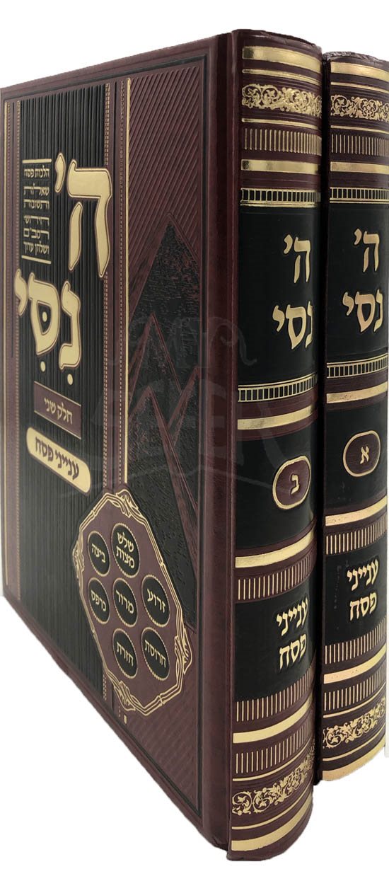 Hashem Nisi - Inyanei Chag HaPesach (Rav Mazuz)