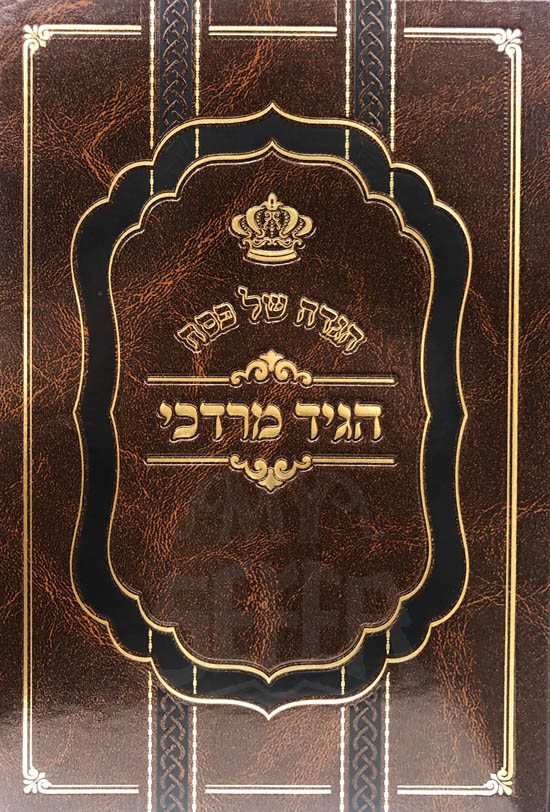 Haggadah - Magid Mordechai (Vishnitz)