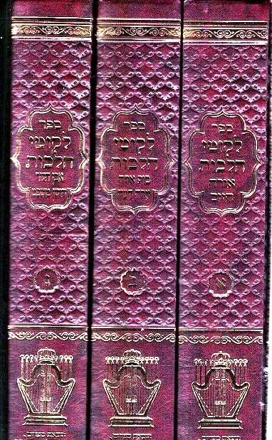 Likutei Halakhos - new 3 volume economical edition