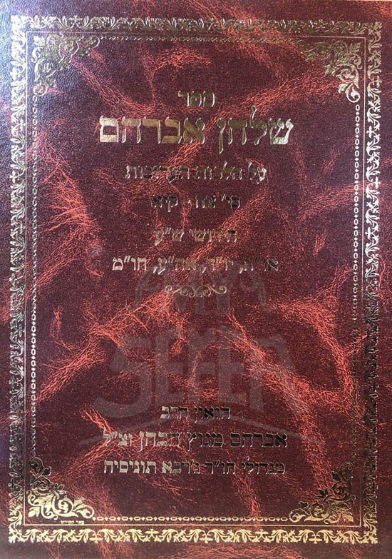 Shulchan Avraham - Hilchot Taarovot