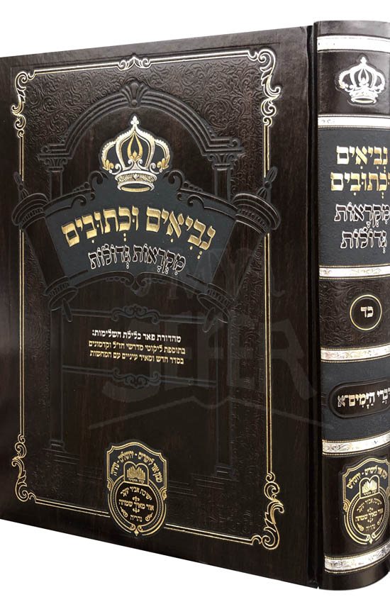 Mikraot Gedolot - Divrei Hayamim 1