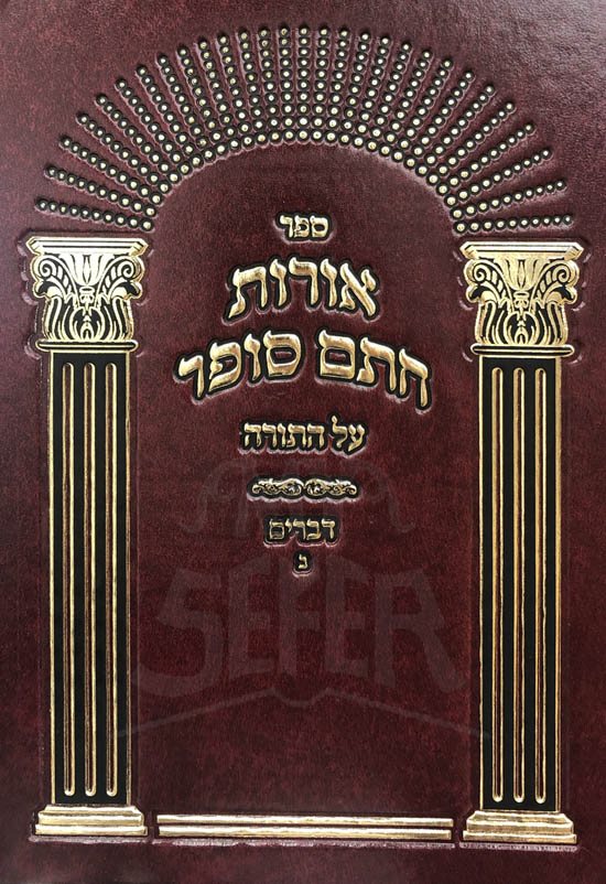 Orot Chatam Sofer al HaTorah : Devarim 2