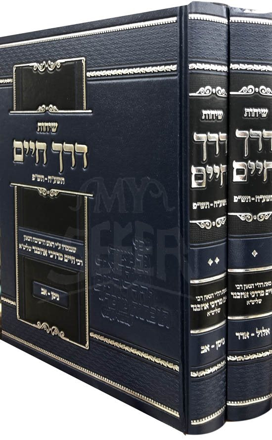 Sichot Derech Chaim - Rabbi Chaim Mordechai Ozband