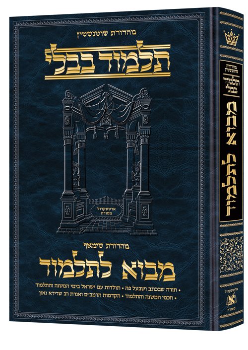 Introduction to the Talmud - Full Size