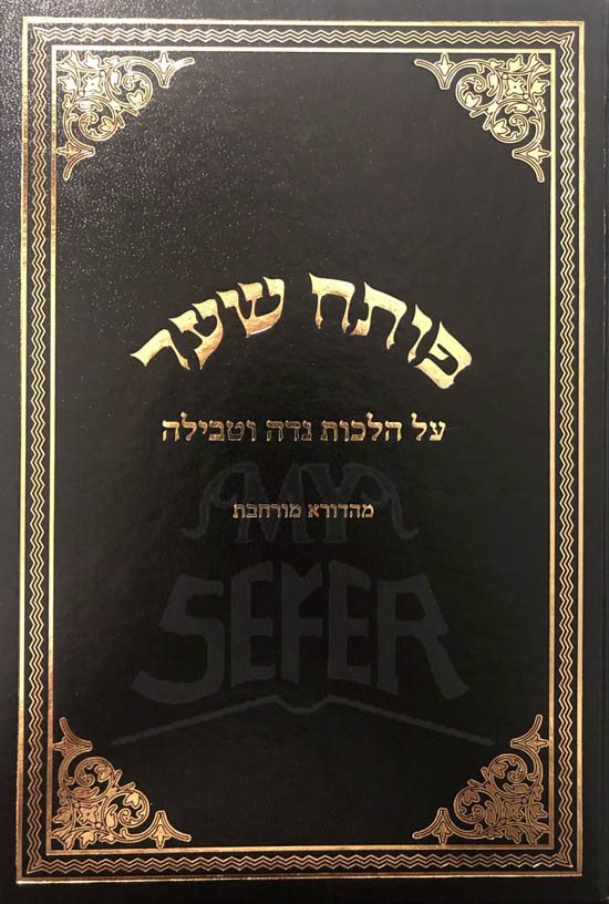 Poteiach Shaar - Niddah