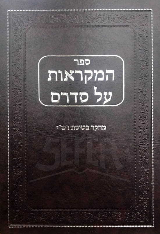 Mikraot al Sidram - Mechaker Beshitat Rashi