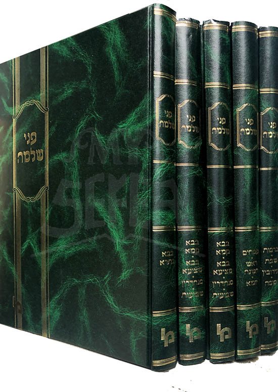 Pnei Shlomo 5 Volume Set - Rabbi Shlomo Ganzfried