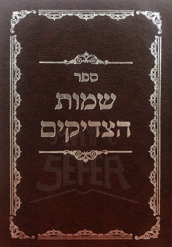 Shemot HaTzadikim