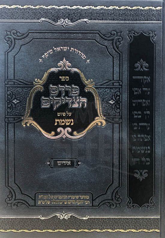Pardes Tzaddim al Nishmat (Yiddish)
