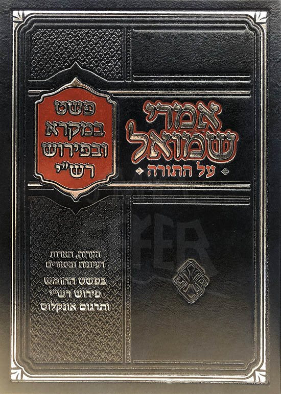 Imrei Shmuel al HaTorah