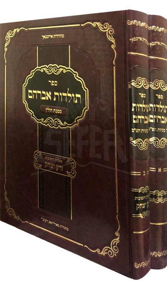 Toldot Avraham al Sugyot HaShas