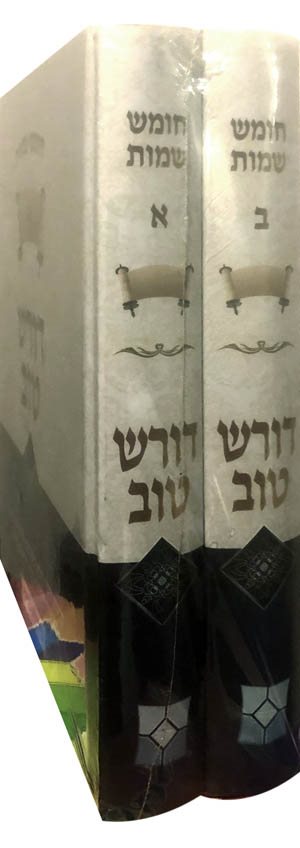Doresh Tov - Shemot