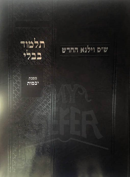 Shas Vilna HaChadash - Yevamot