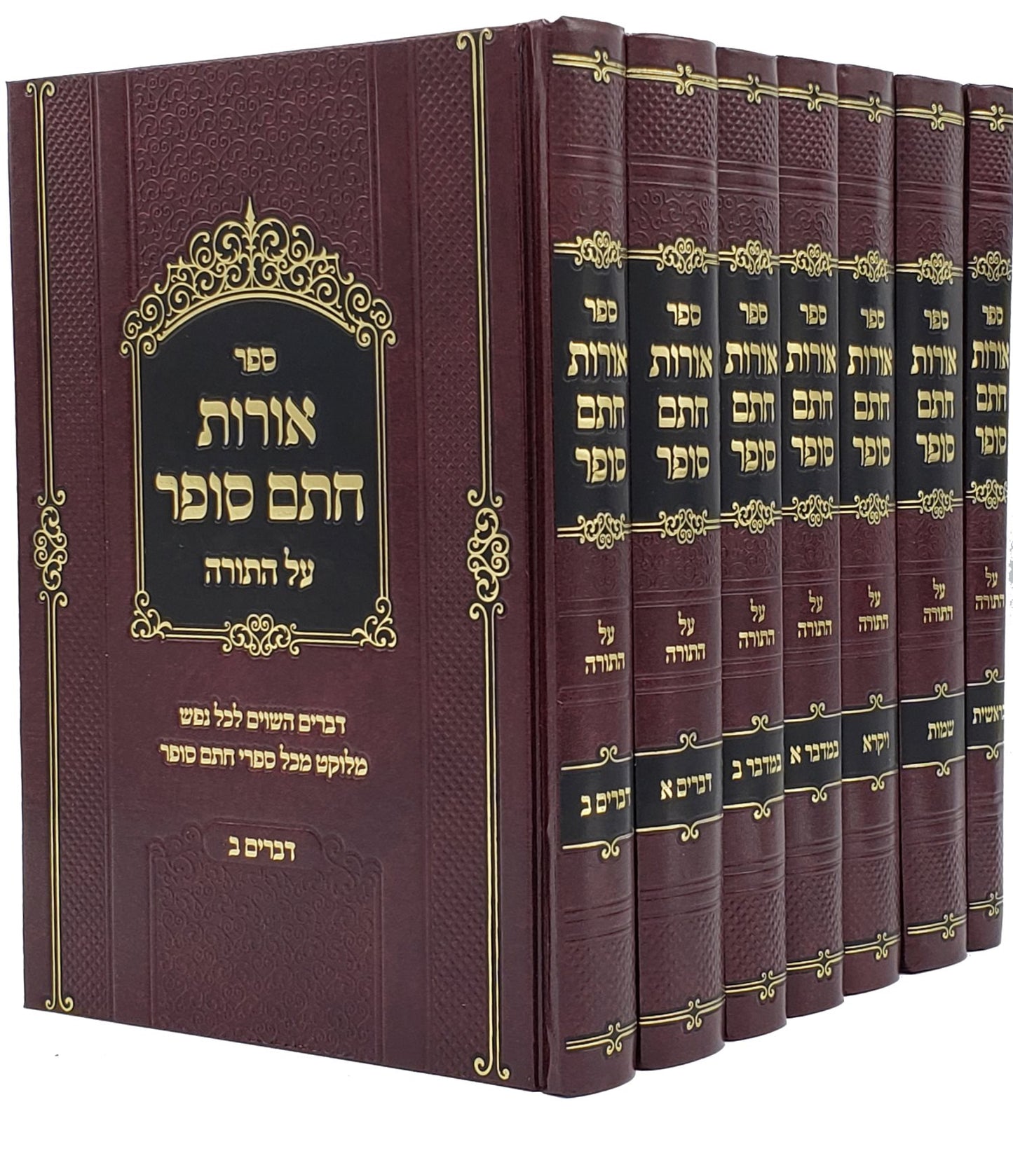 Oros Chasam Sofer