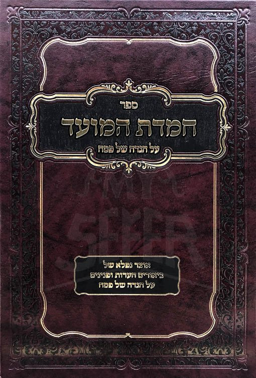 Haggadah - Chemdat HaMoed
