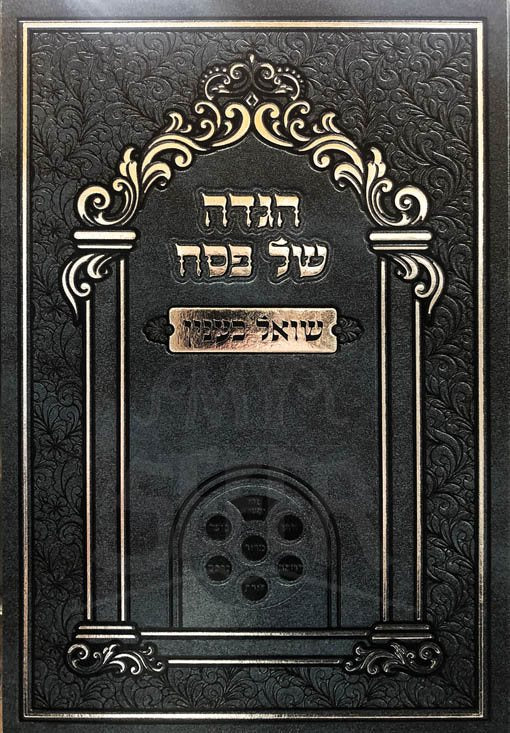 Haggadah - Shoel Kelnyan
