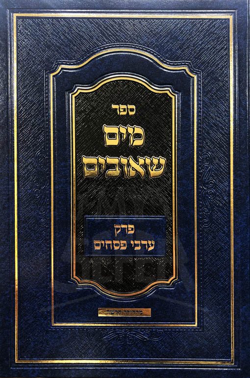 Mayim Sheuvim - Perek Arvei Pesachim